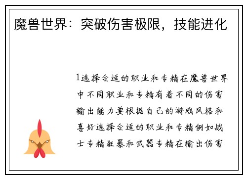 魔兽世界：突破伤害极限，技能进化