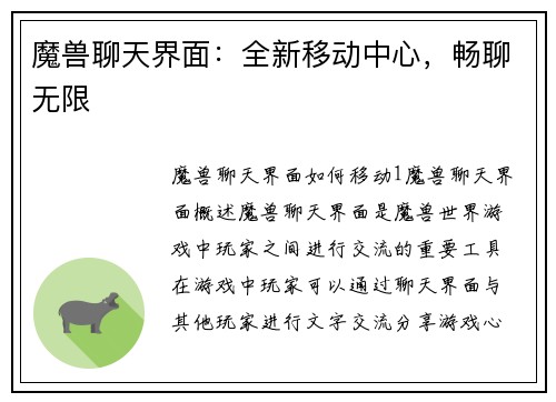 魔兽聊天界面：全新移动中心，畅聊无限